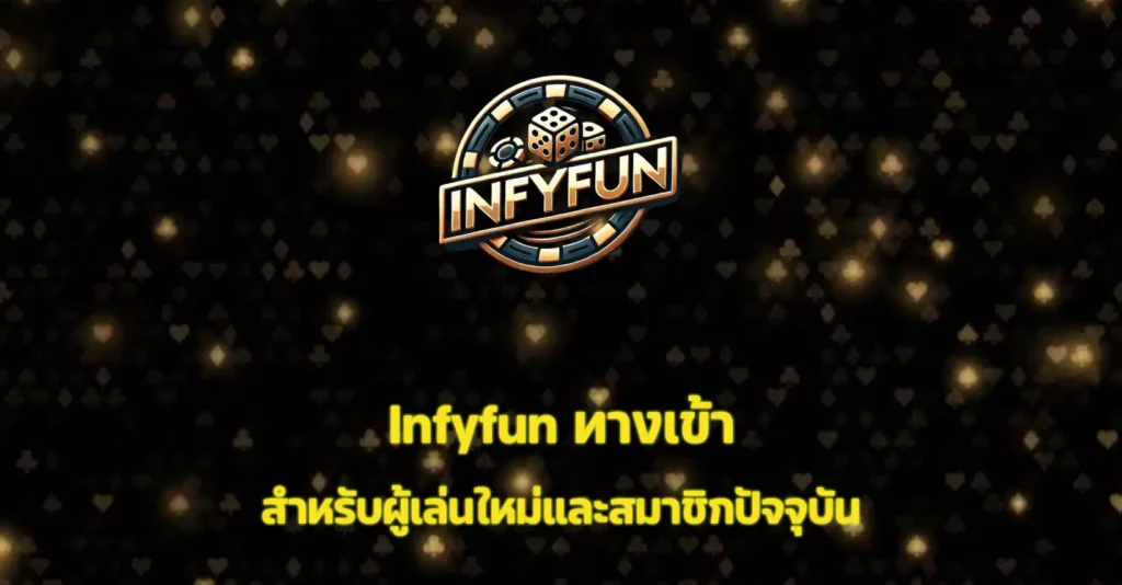 infyfun