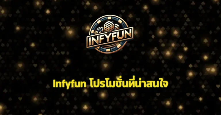 infyfun