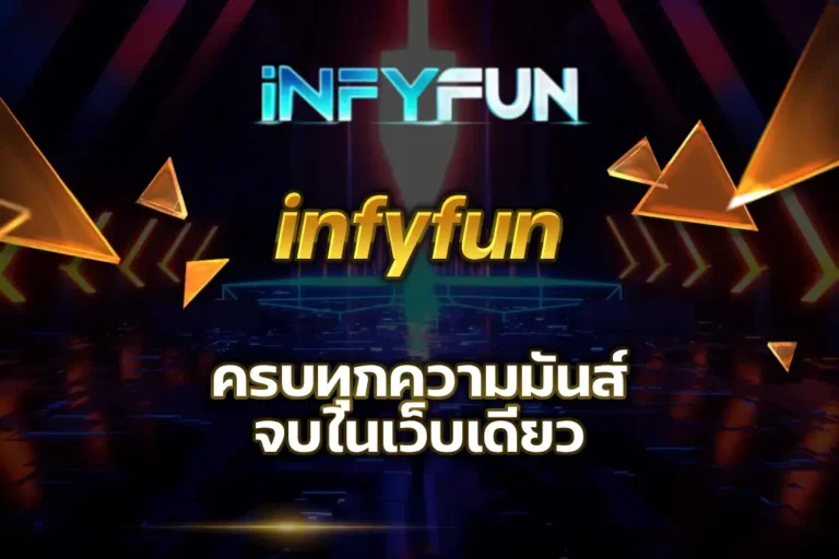 infy fun