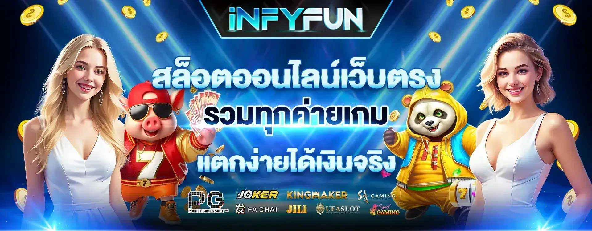 infyfun